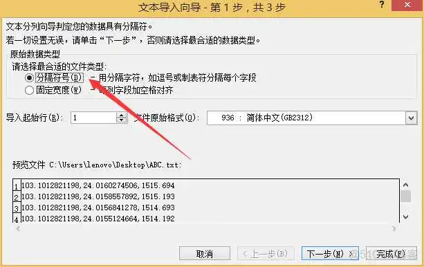 如何将高程点数据(txt)转成南方CASS支持的DAT格式_地图下载器_09